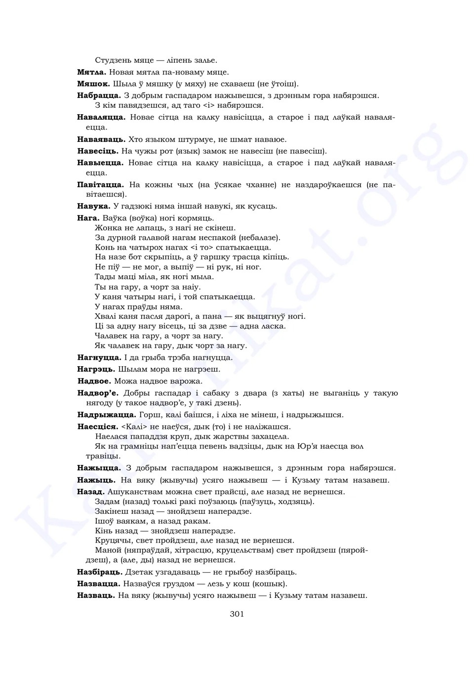 Старонка 299