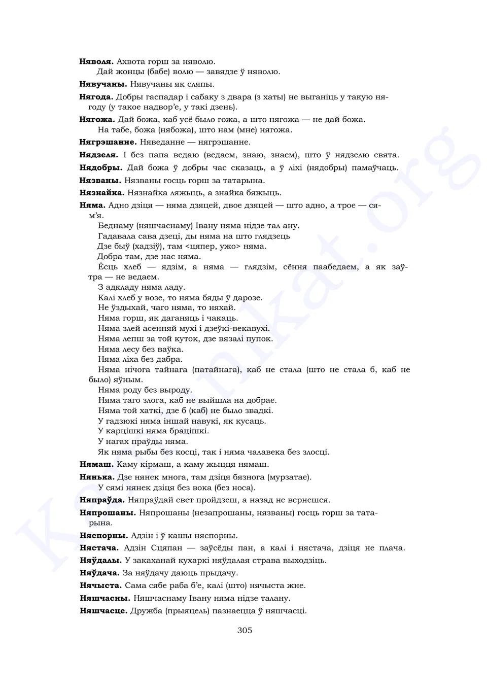 Старонка 303