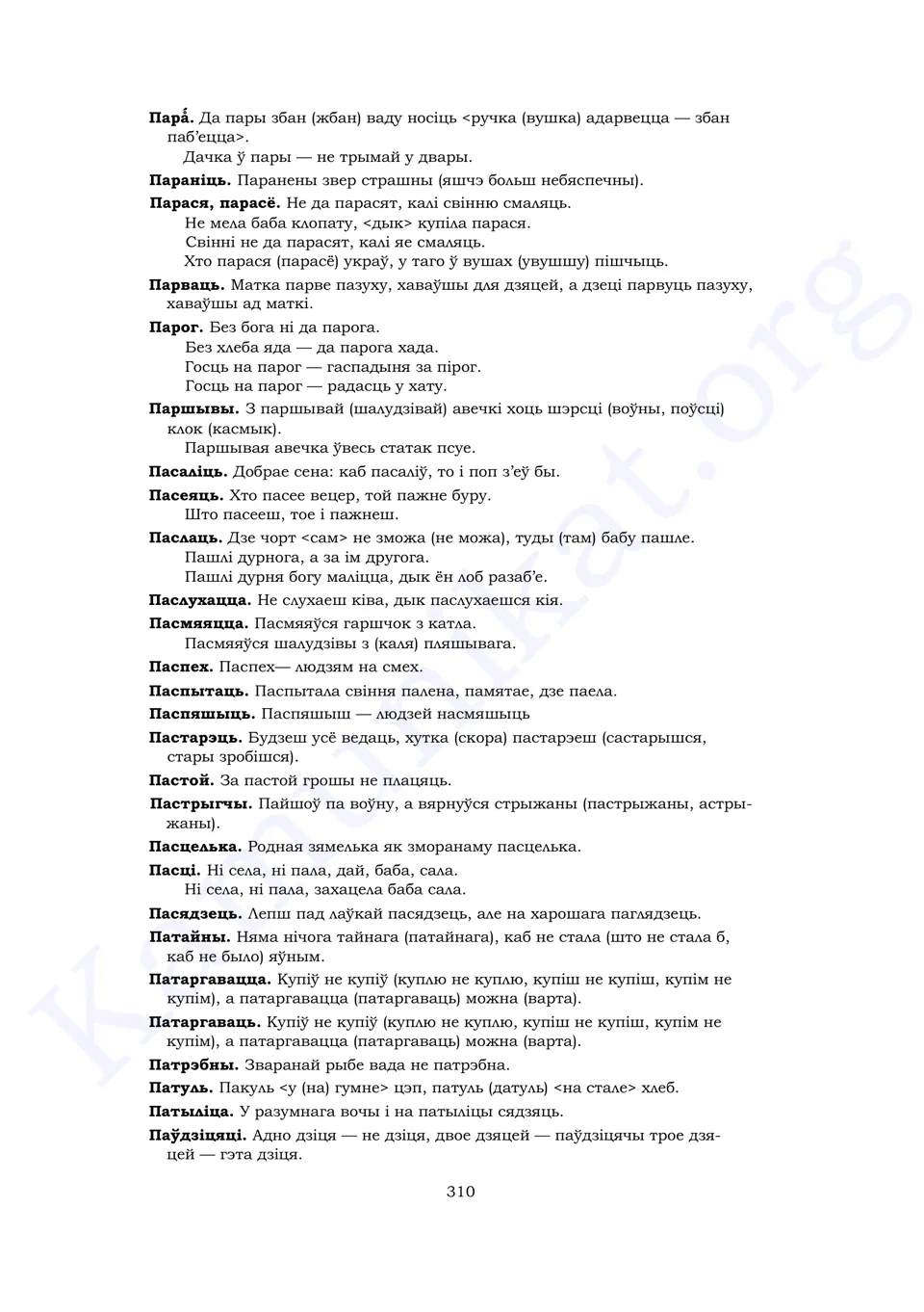 Старонка 308