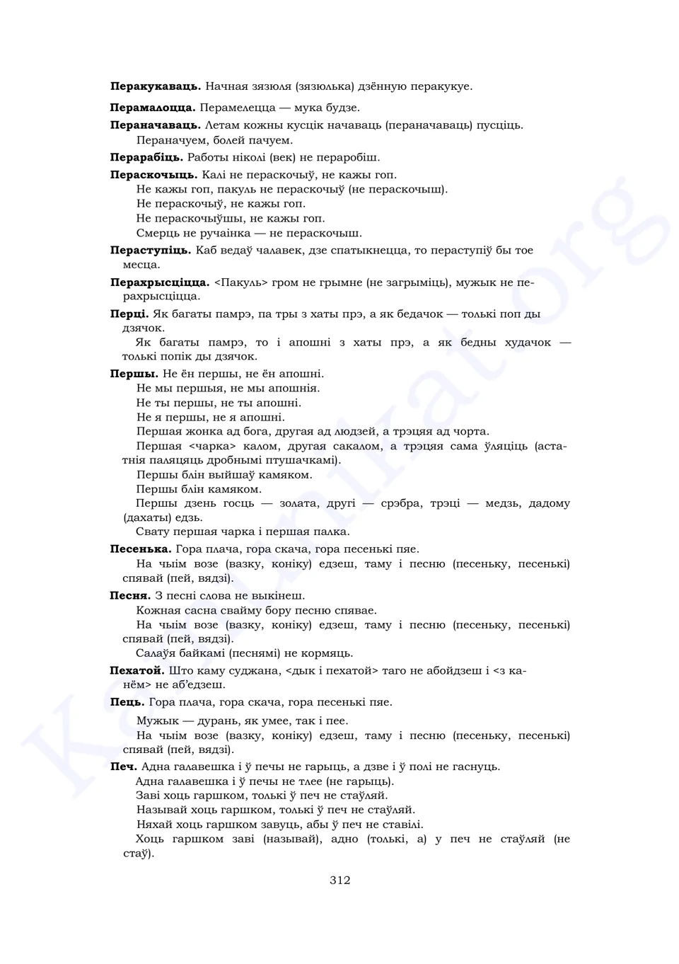 Старонка 310