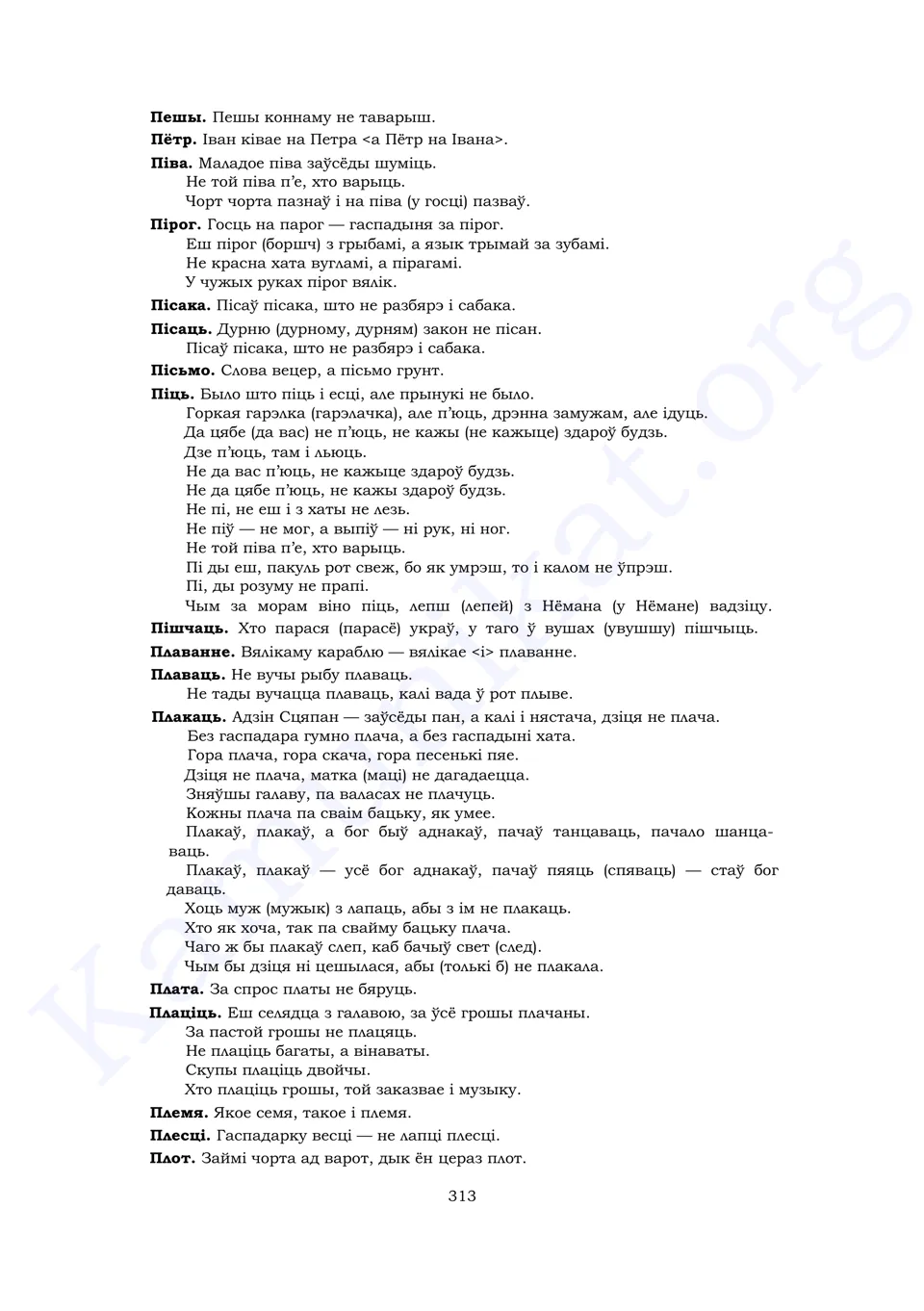 Старонка 311