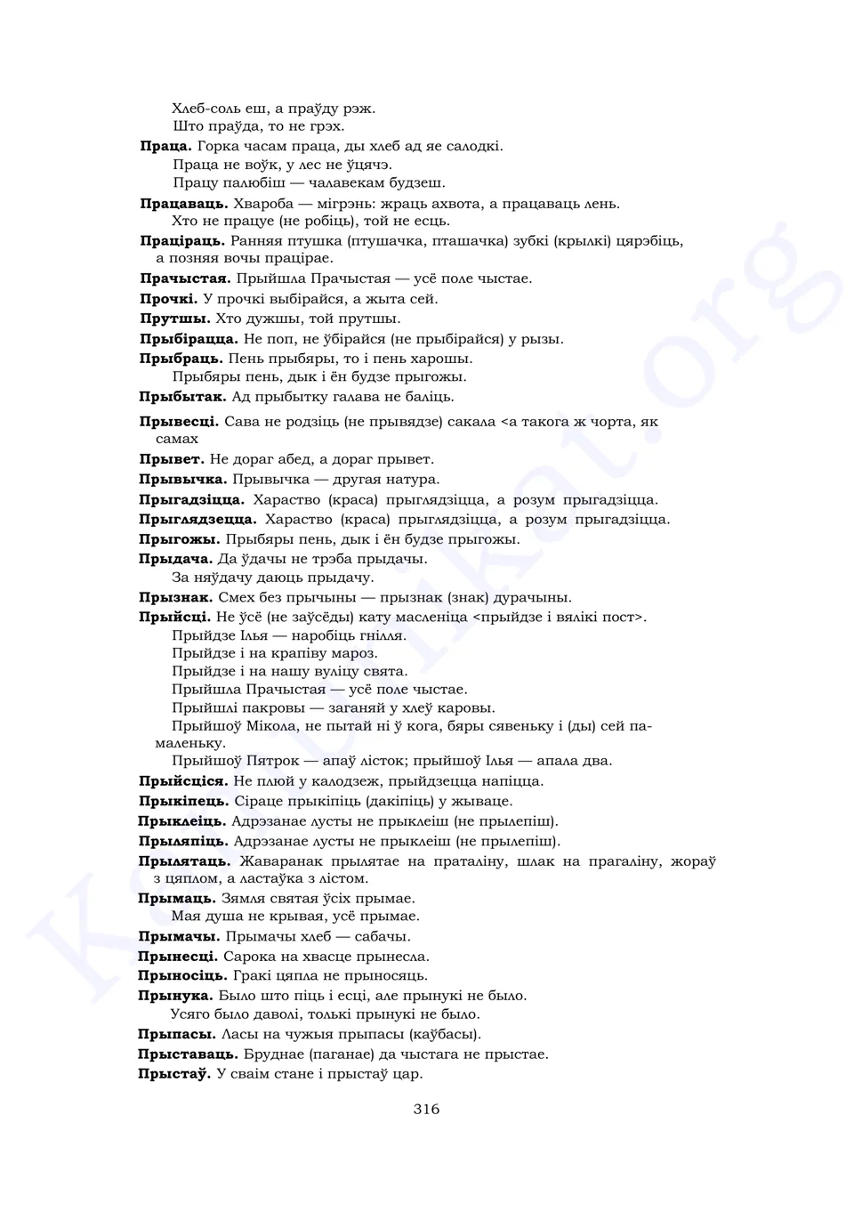 Старонка 314