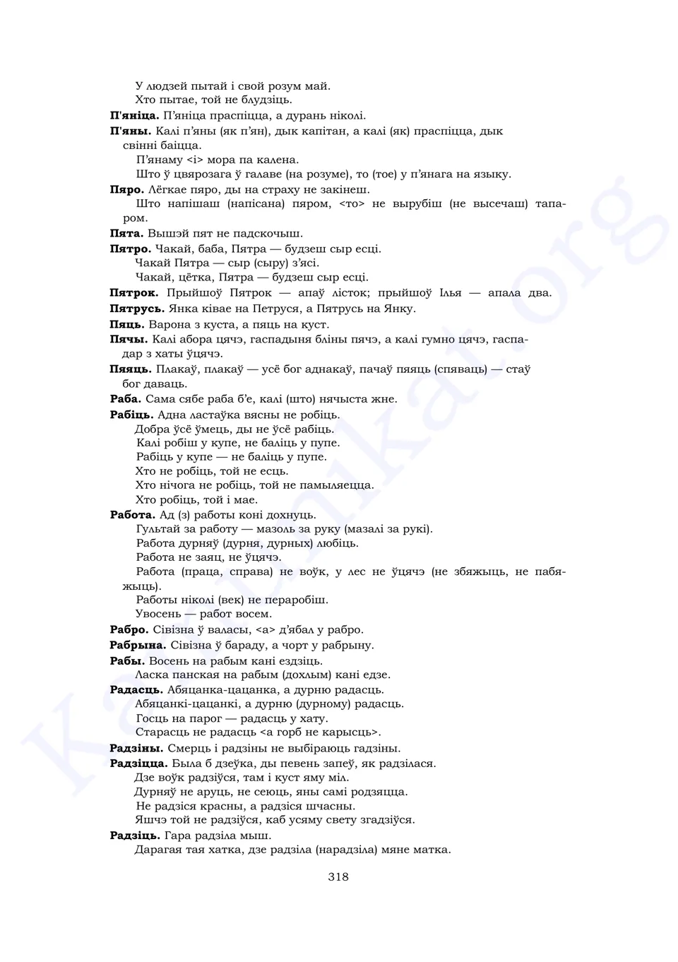 Старонка 316