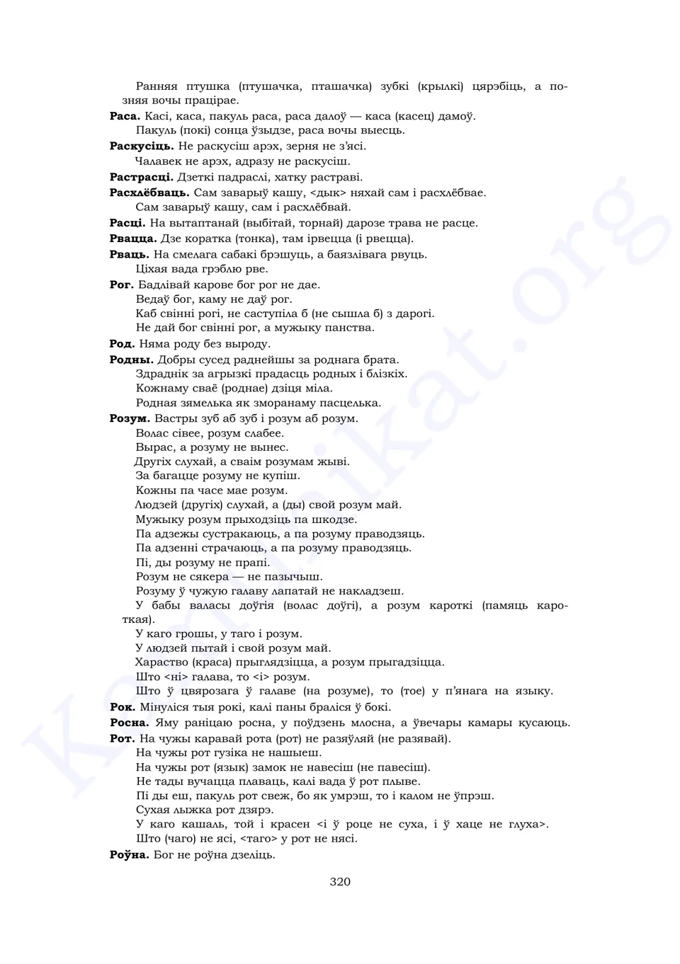 Старонка 318