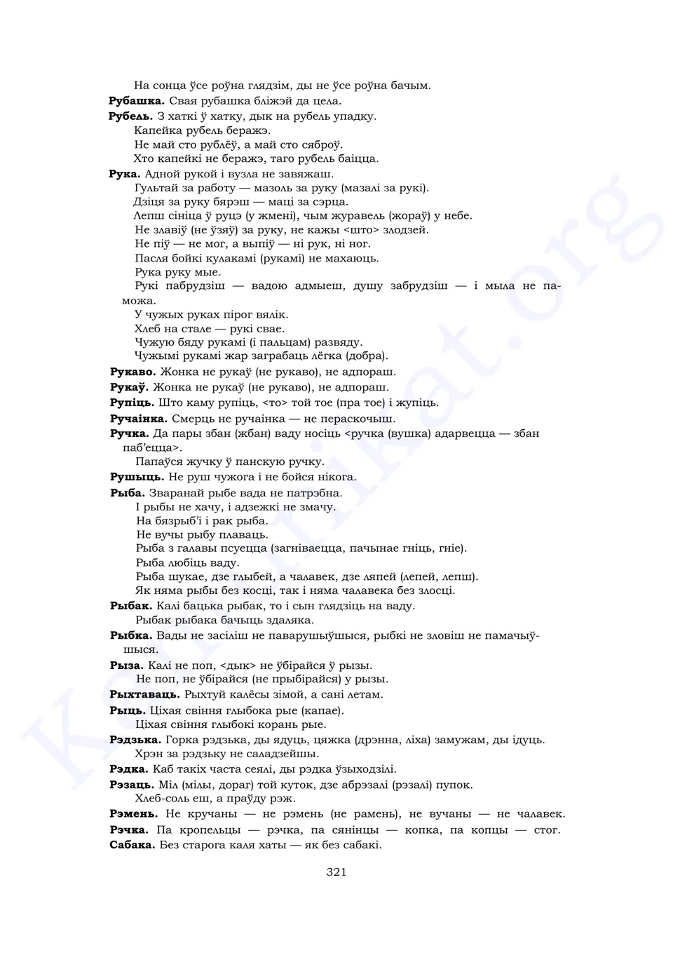 Старонка 319