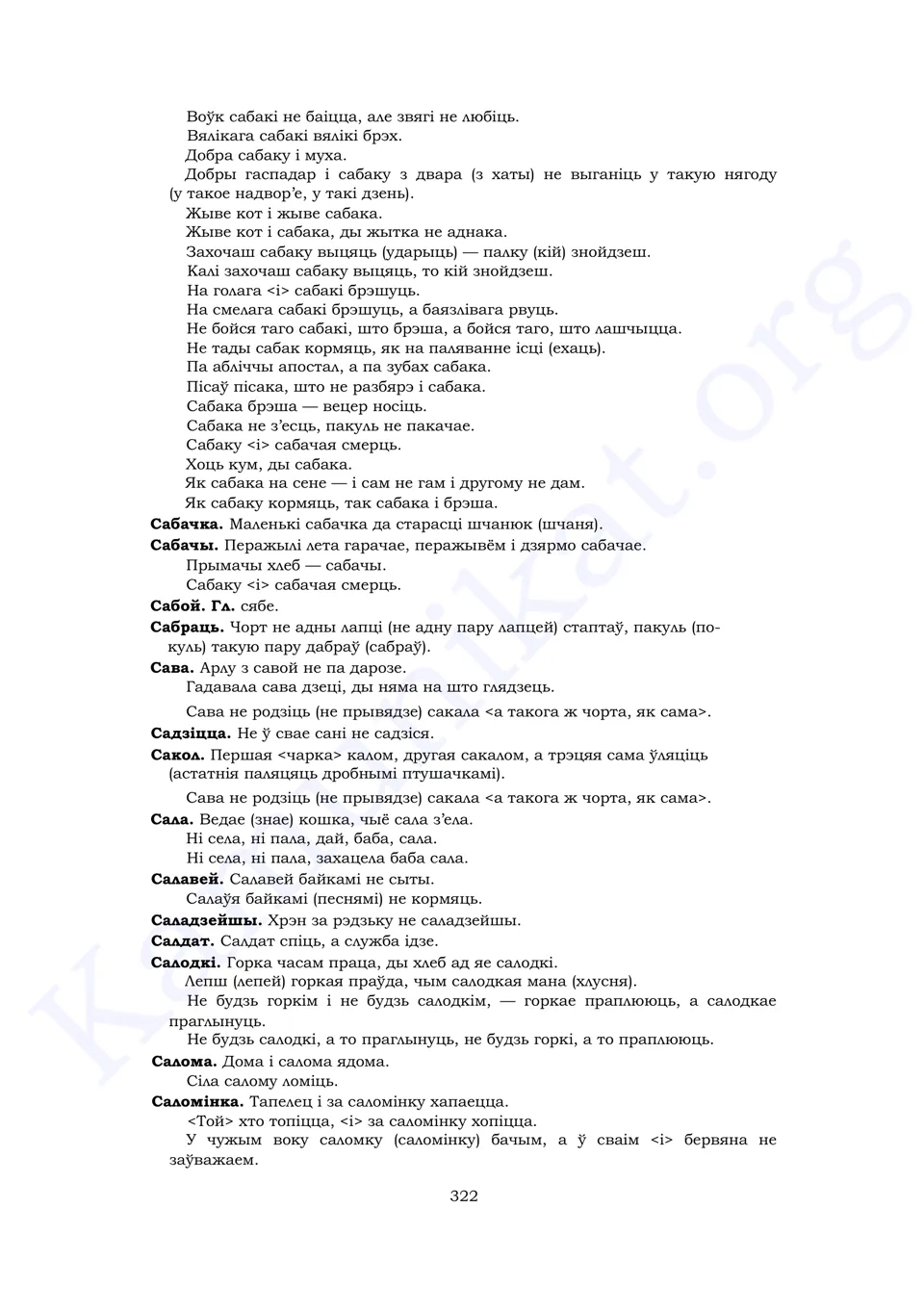 Старонка 320