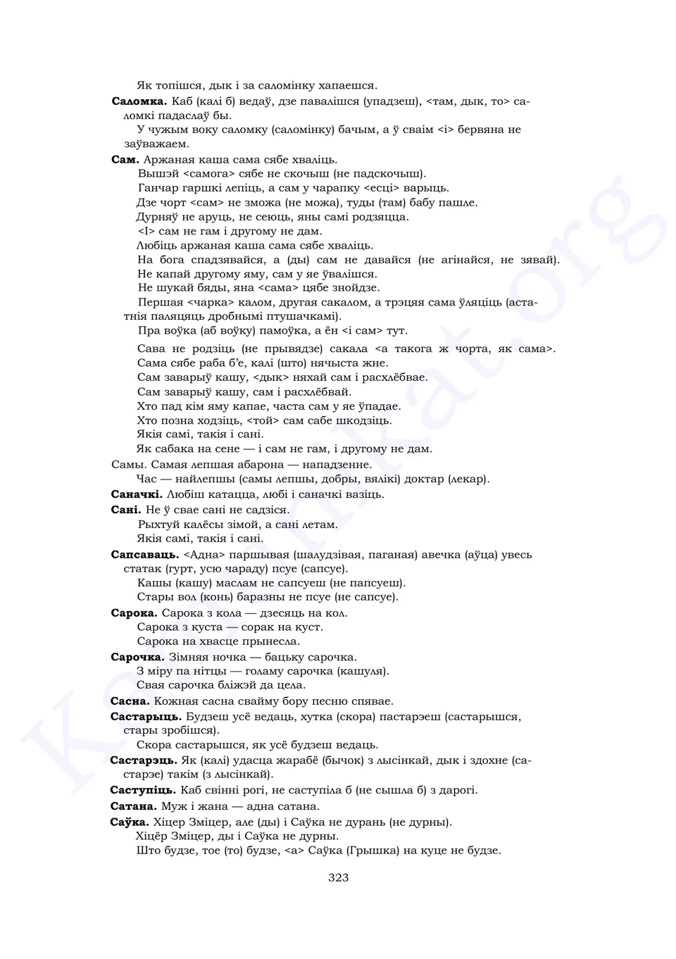 Старонка 321