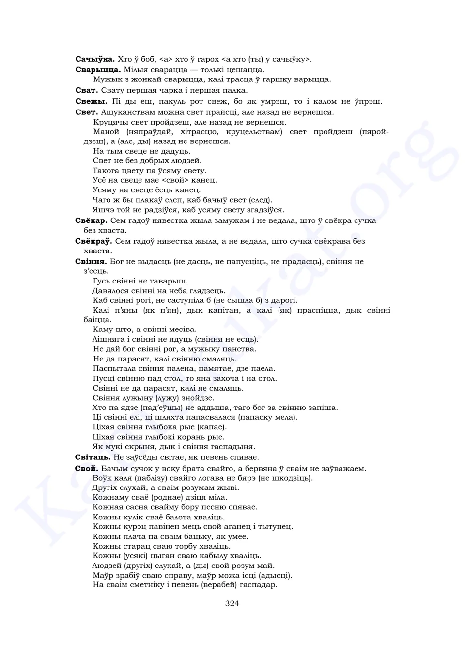 Старонка 322