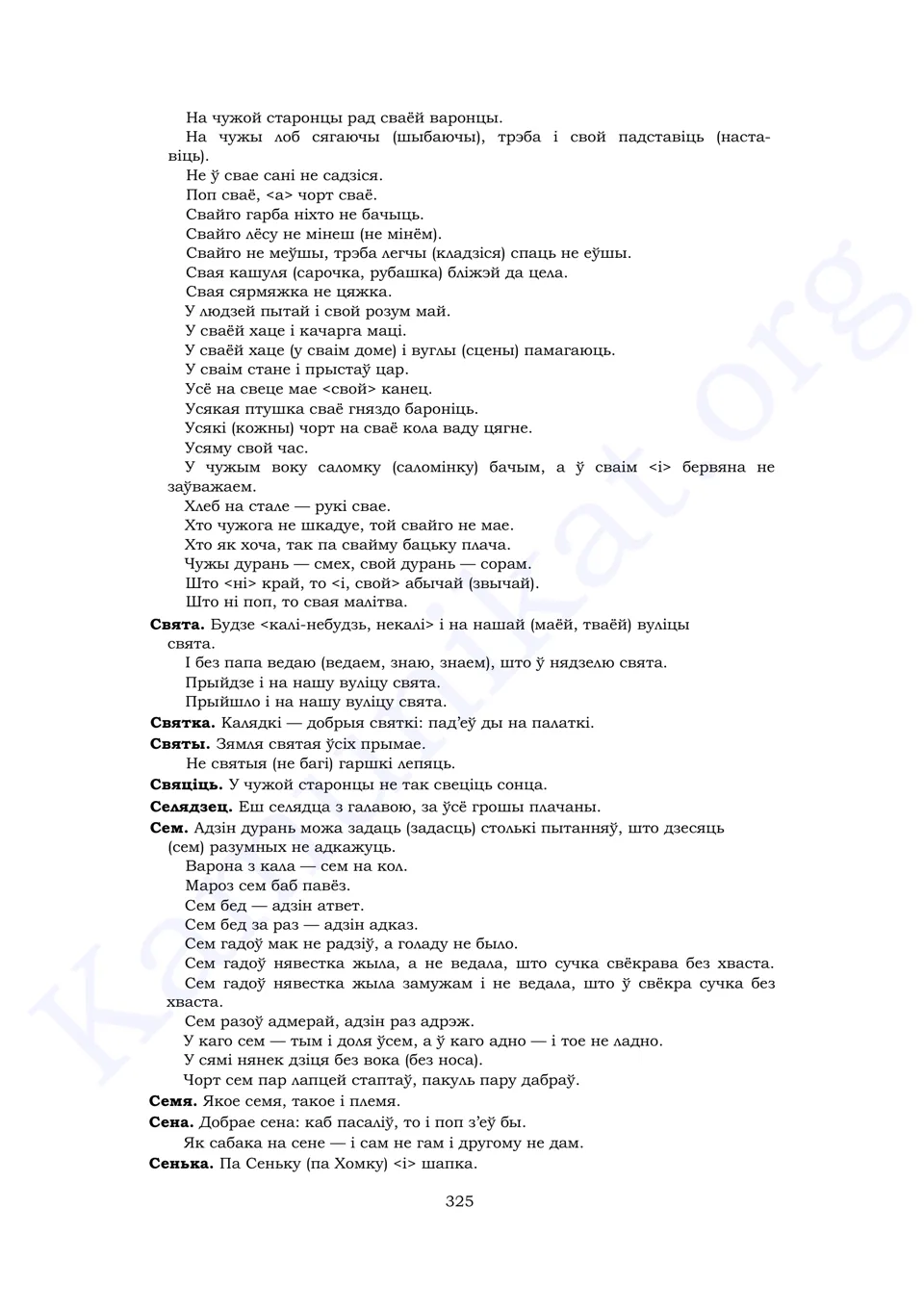 Старонка 323