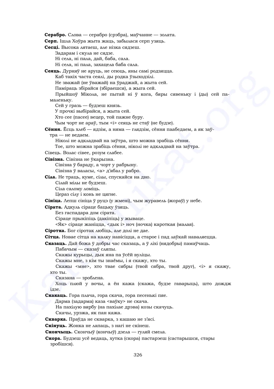 Старонка 324