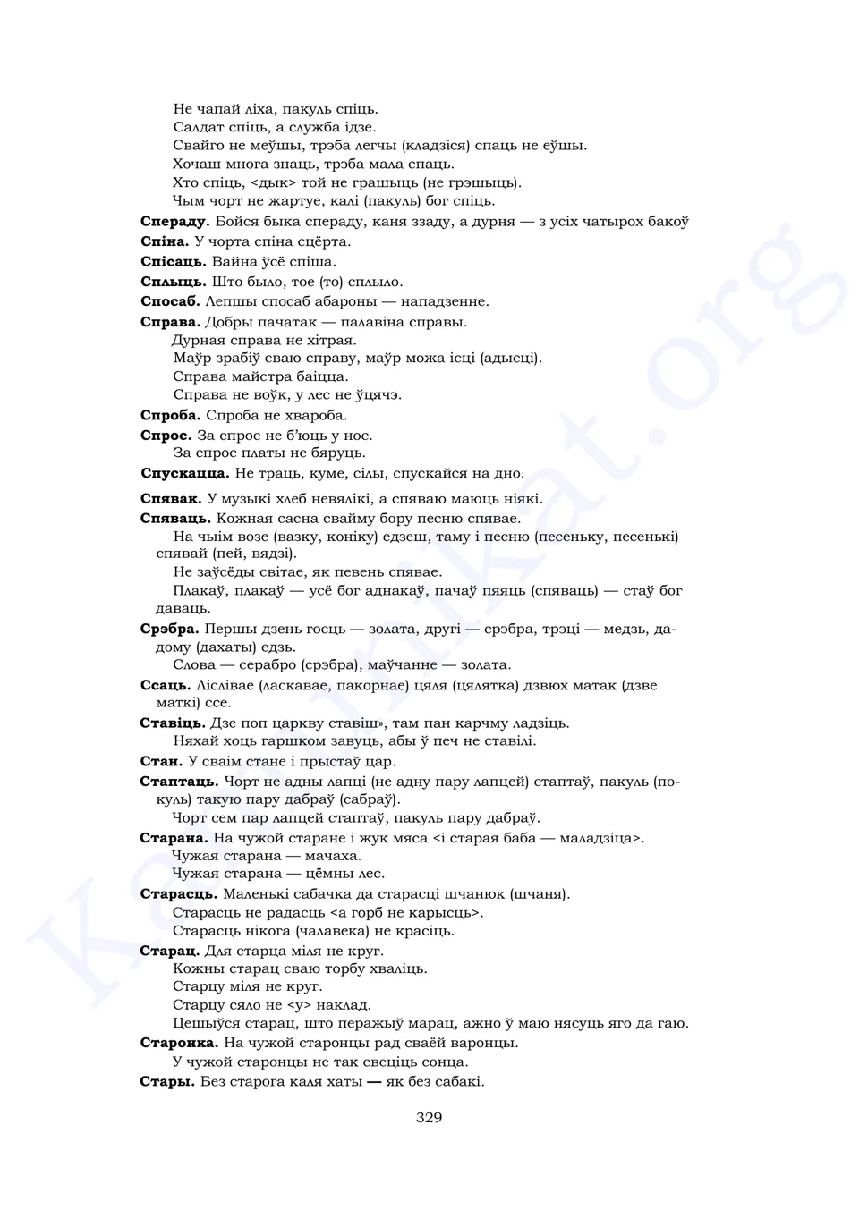 Старонка 327