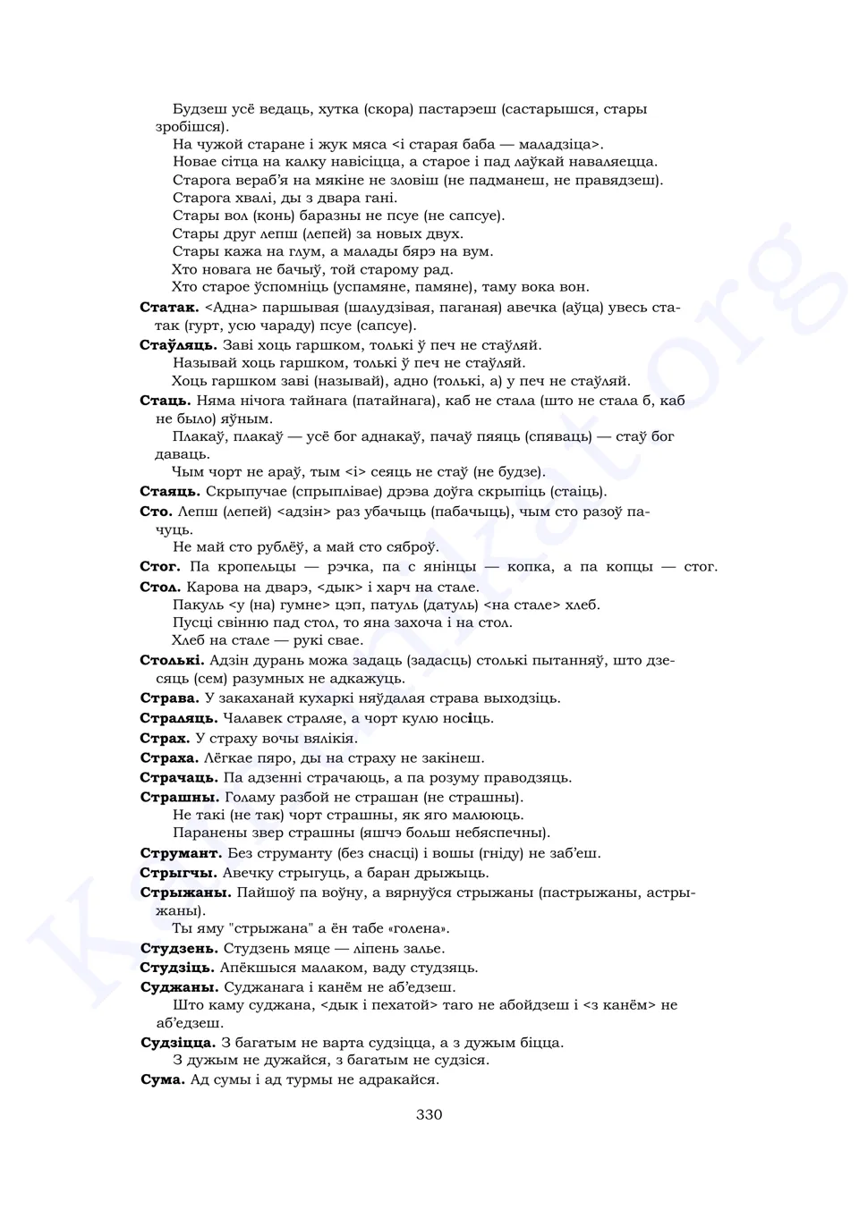 Старонка 328