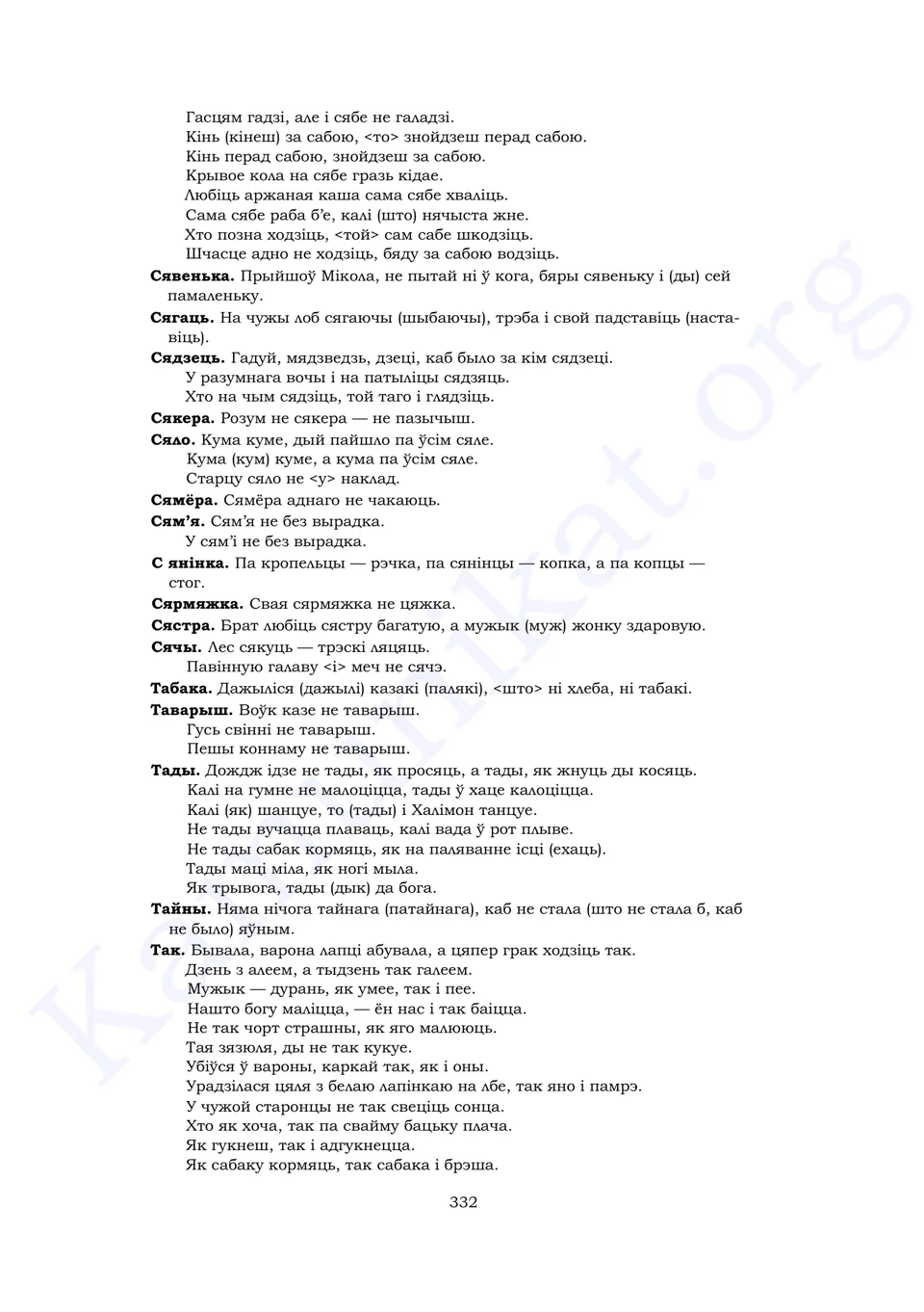 Старонка 330