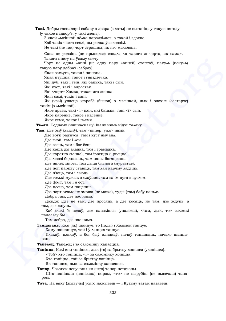 Старонка 331