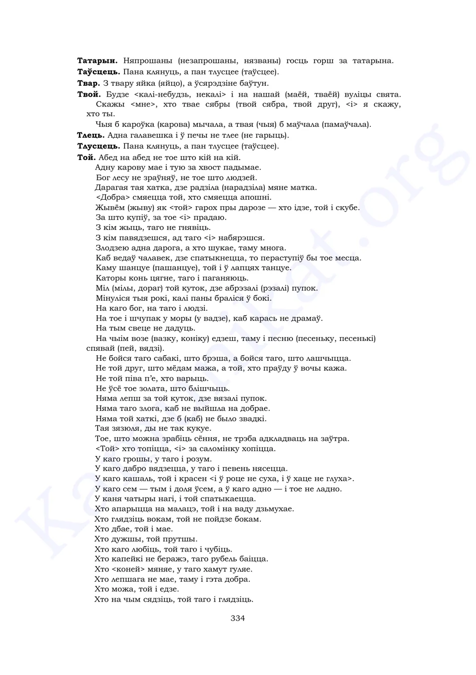 Старонка 332