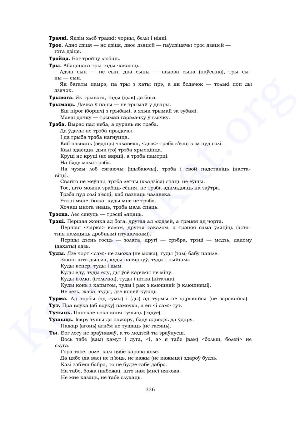 Старонка 334