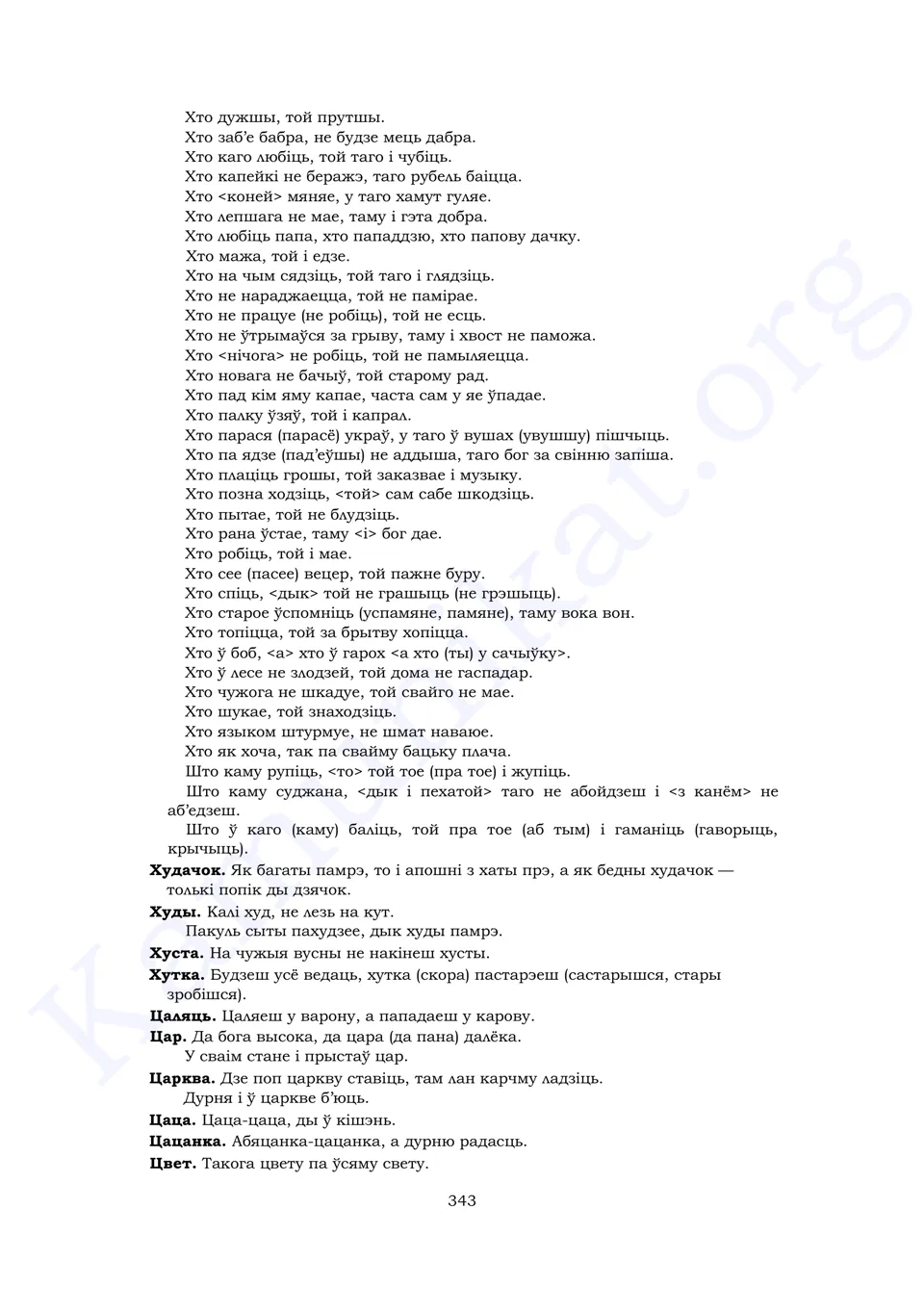 Старонка 341