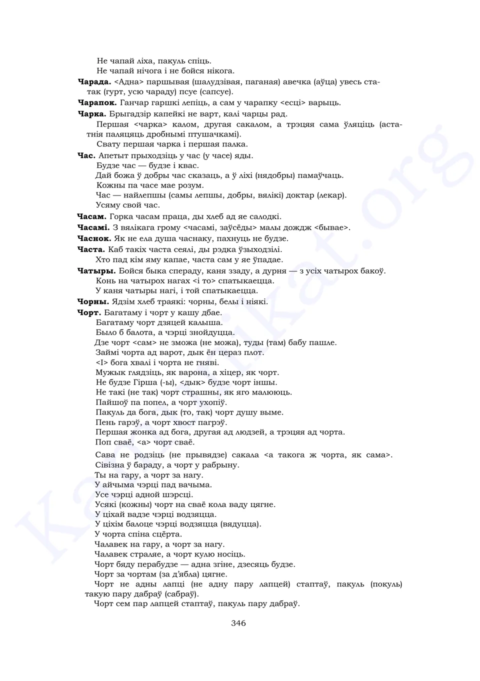 Старонка 344