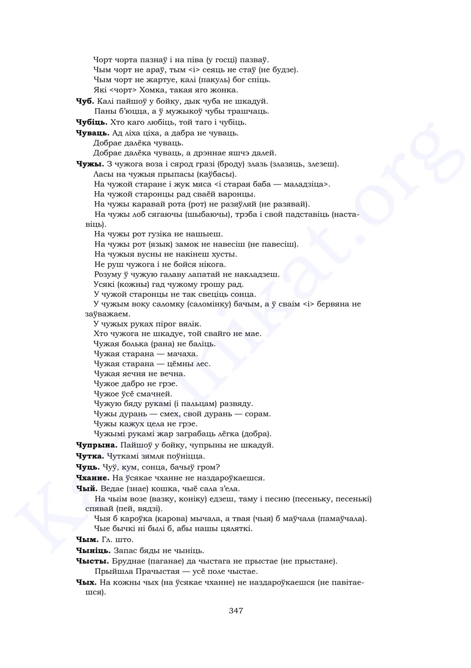 Старонка 345