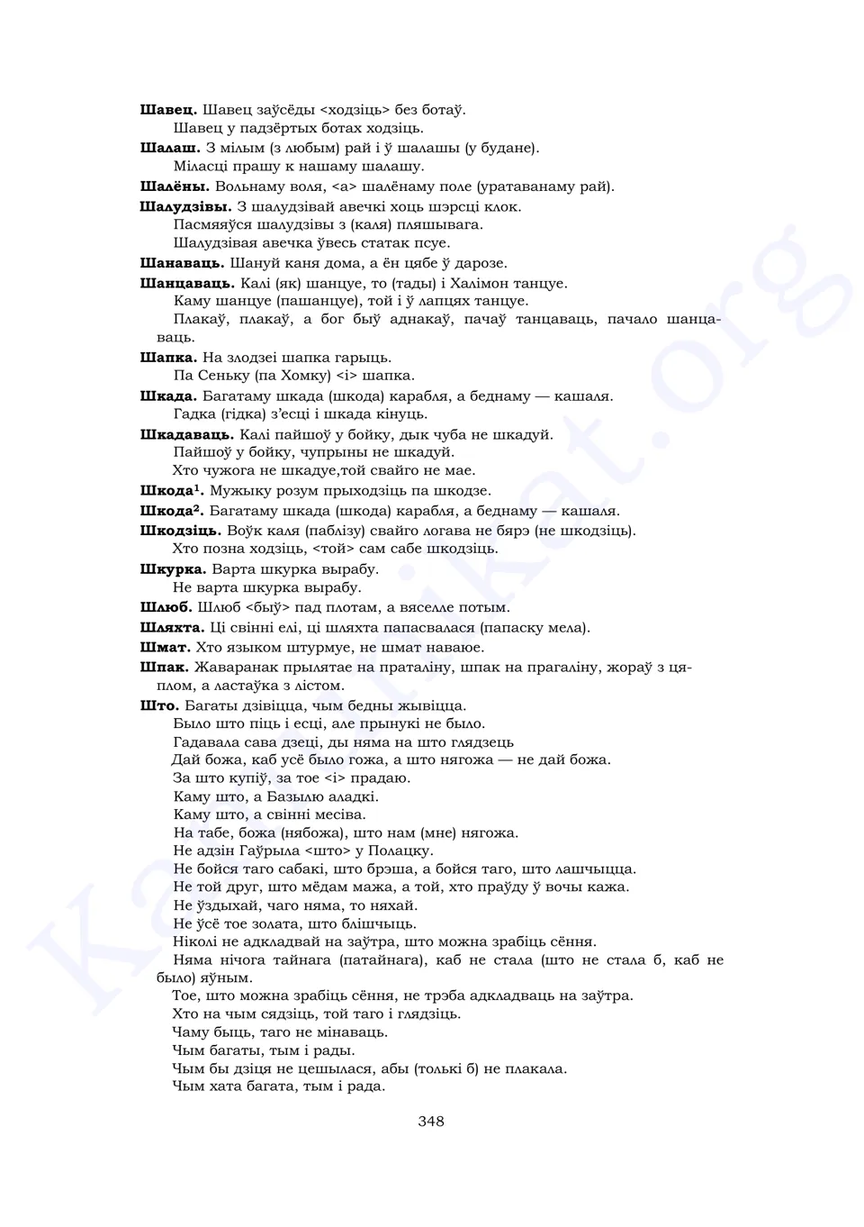 Старонка 346