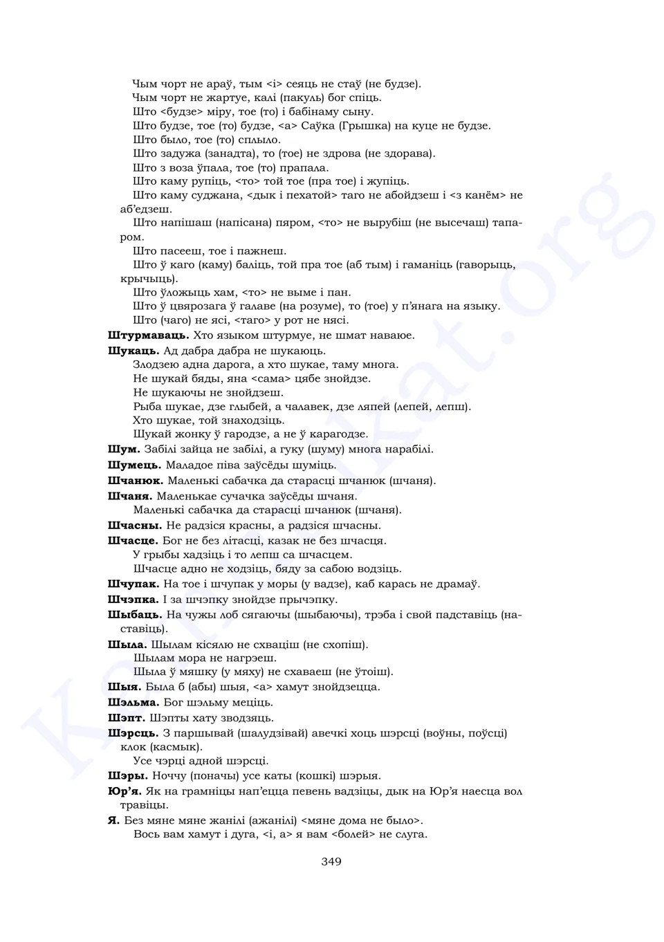 Старонка 347