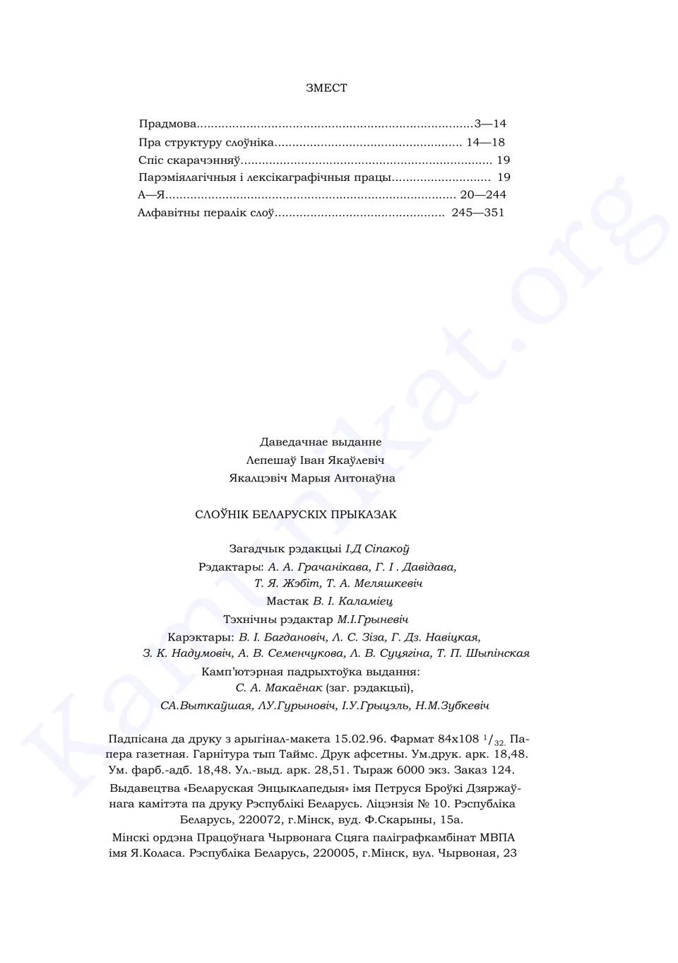 Старонка 350