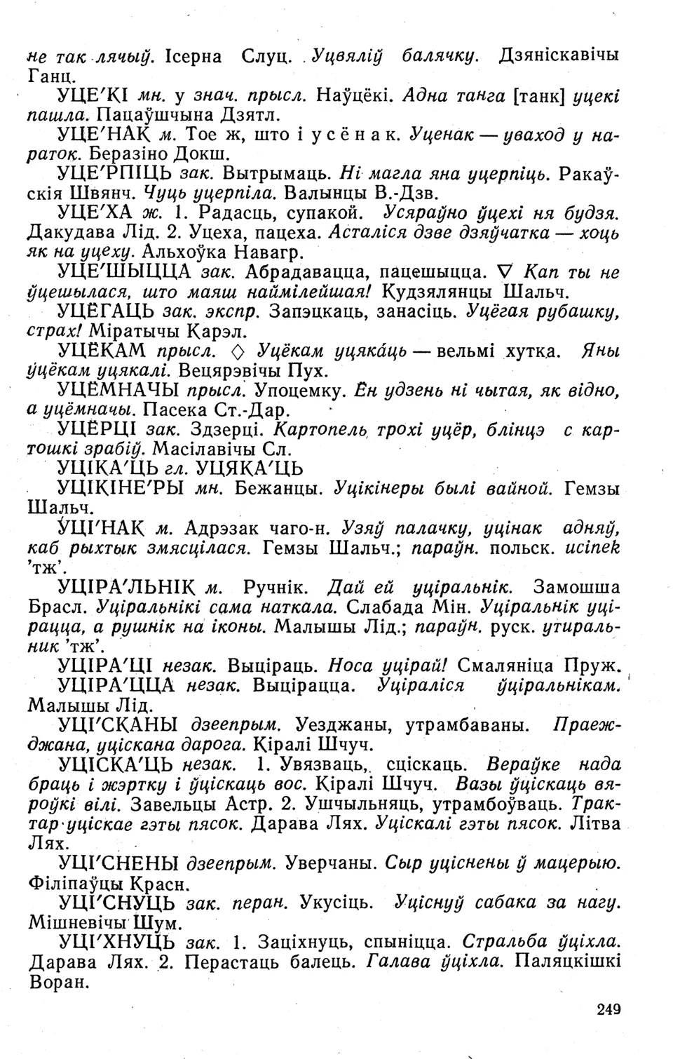 Старонка 250