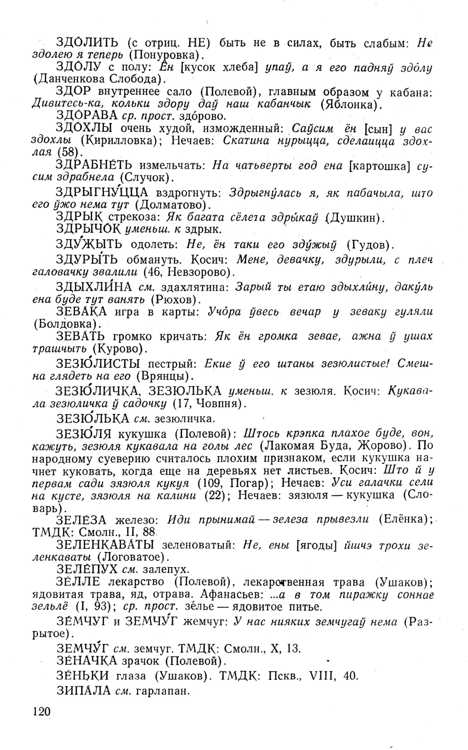 Ст. 121 — Словарь народных говоров западной Брянщины (1973). П. А.  Расторгуев — Беларускія дыялектныя слоўнікі