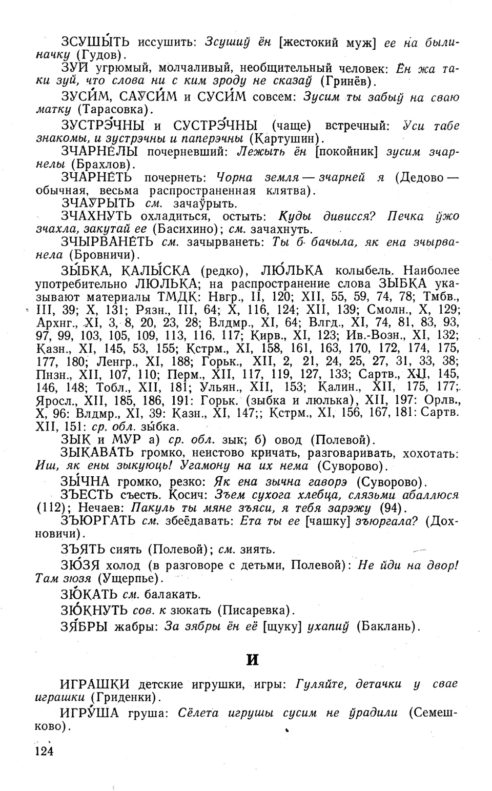 Ст. 125 — Словарь народных говоров западной Брянщины (1973). П. А.  Расторгуев — Беларускія дыялектныя слоўнікі