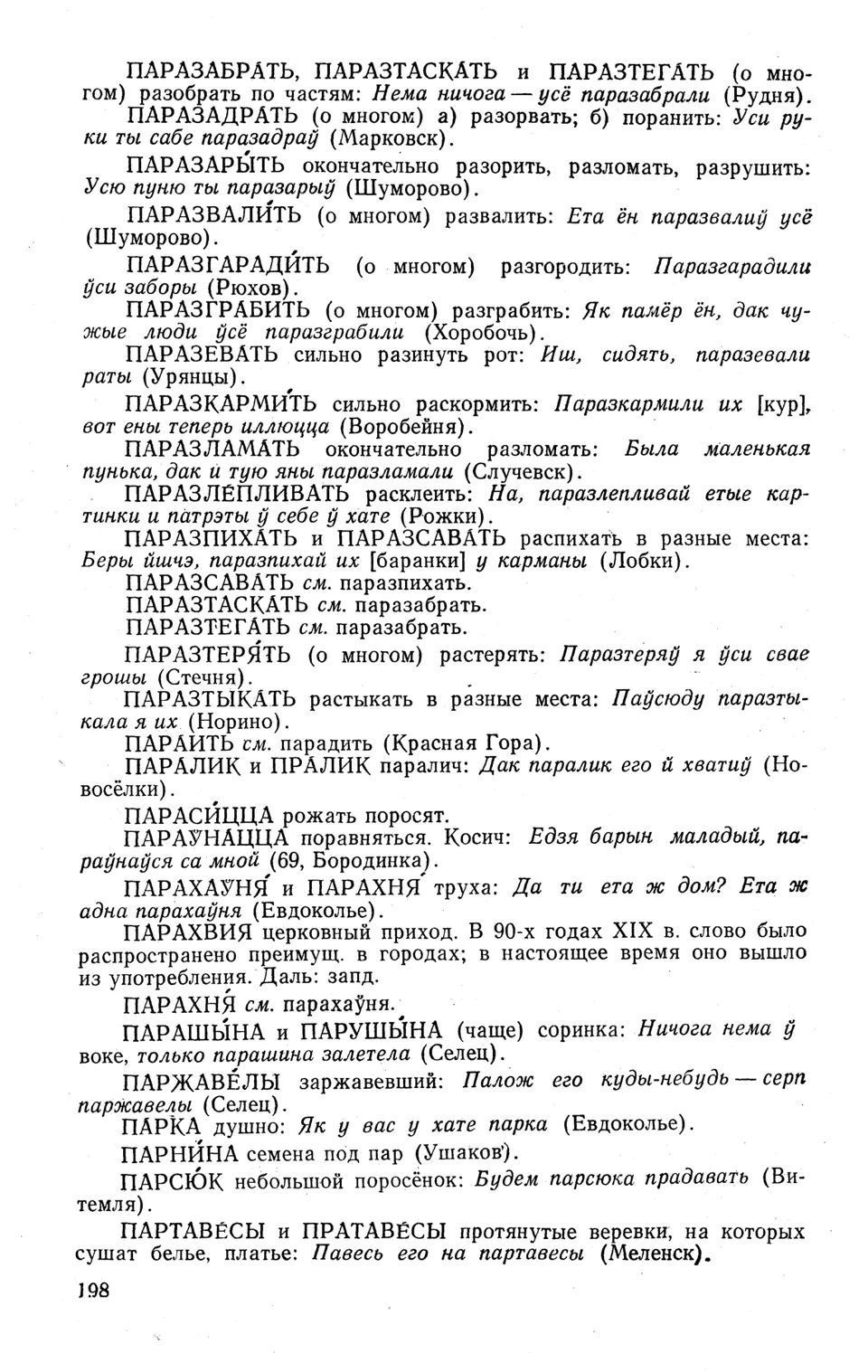 Ст. 199 — Словарь народных говоров западной Брянщины (1973). П. А.  Расторгуев — Беларускія дыялектныя слоўнікі