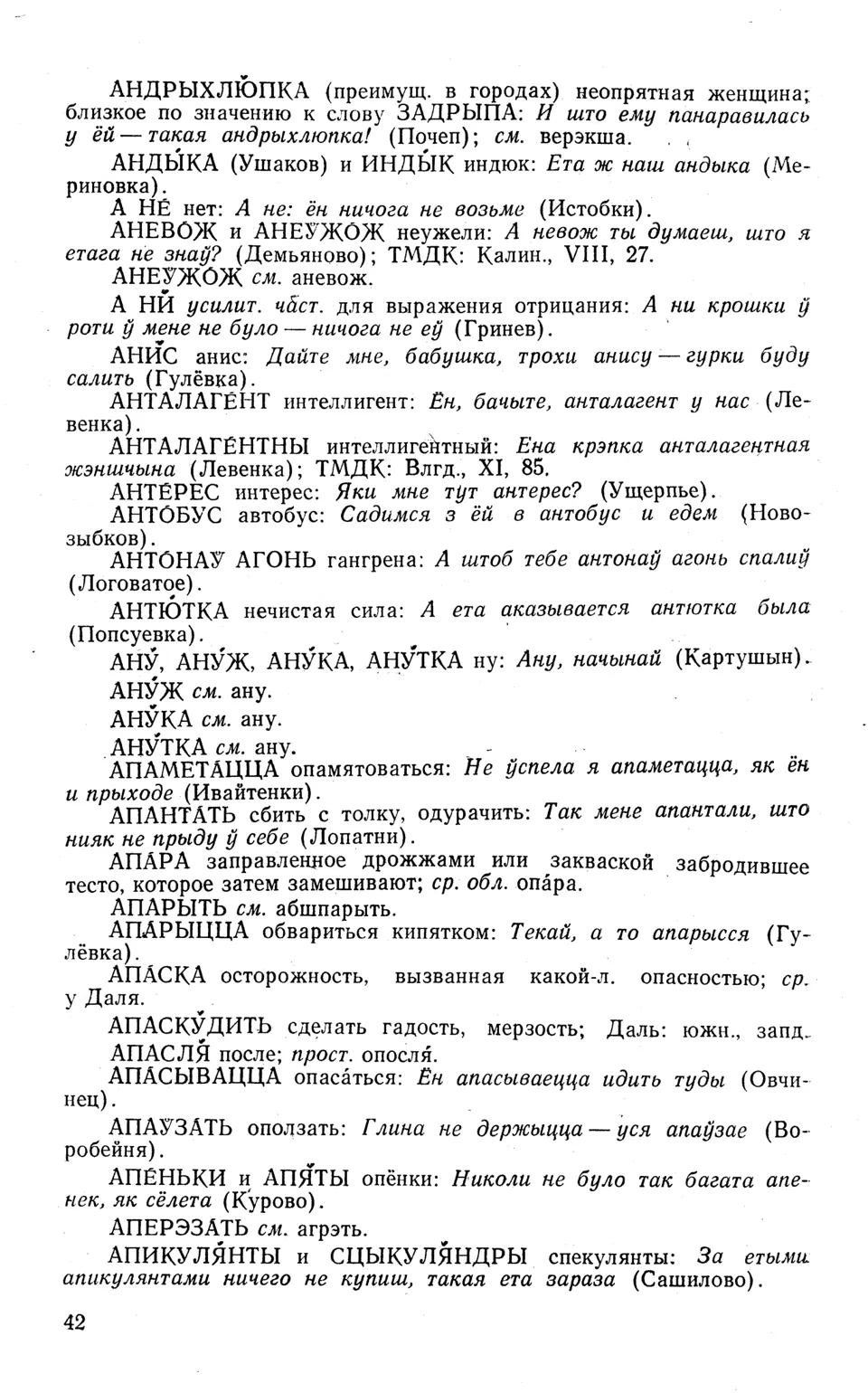 Ст. 43 — Словарь народных говоров западной Брянщины (1973). П. А.  Расторгуев — Беларускія дыялектныя слоўнікі