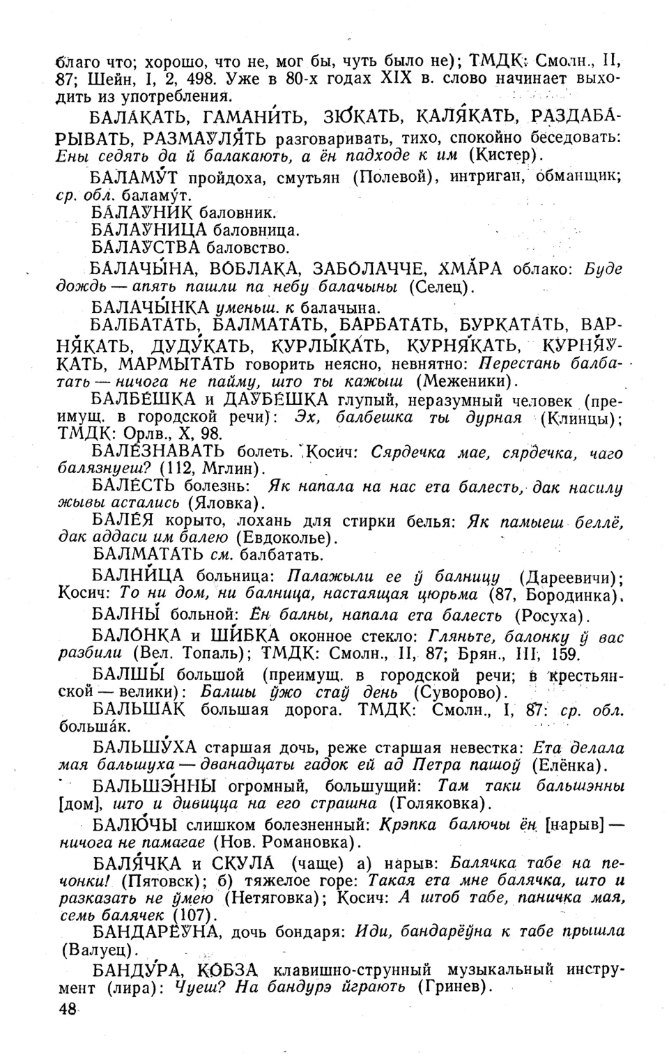 Ст. 49 — Словарь народных говоров западной Брянщины (1973). П. А.  Расторгуев — Беларускія дыялектныя слоўнікі