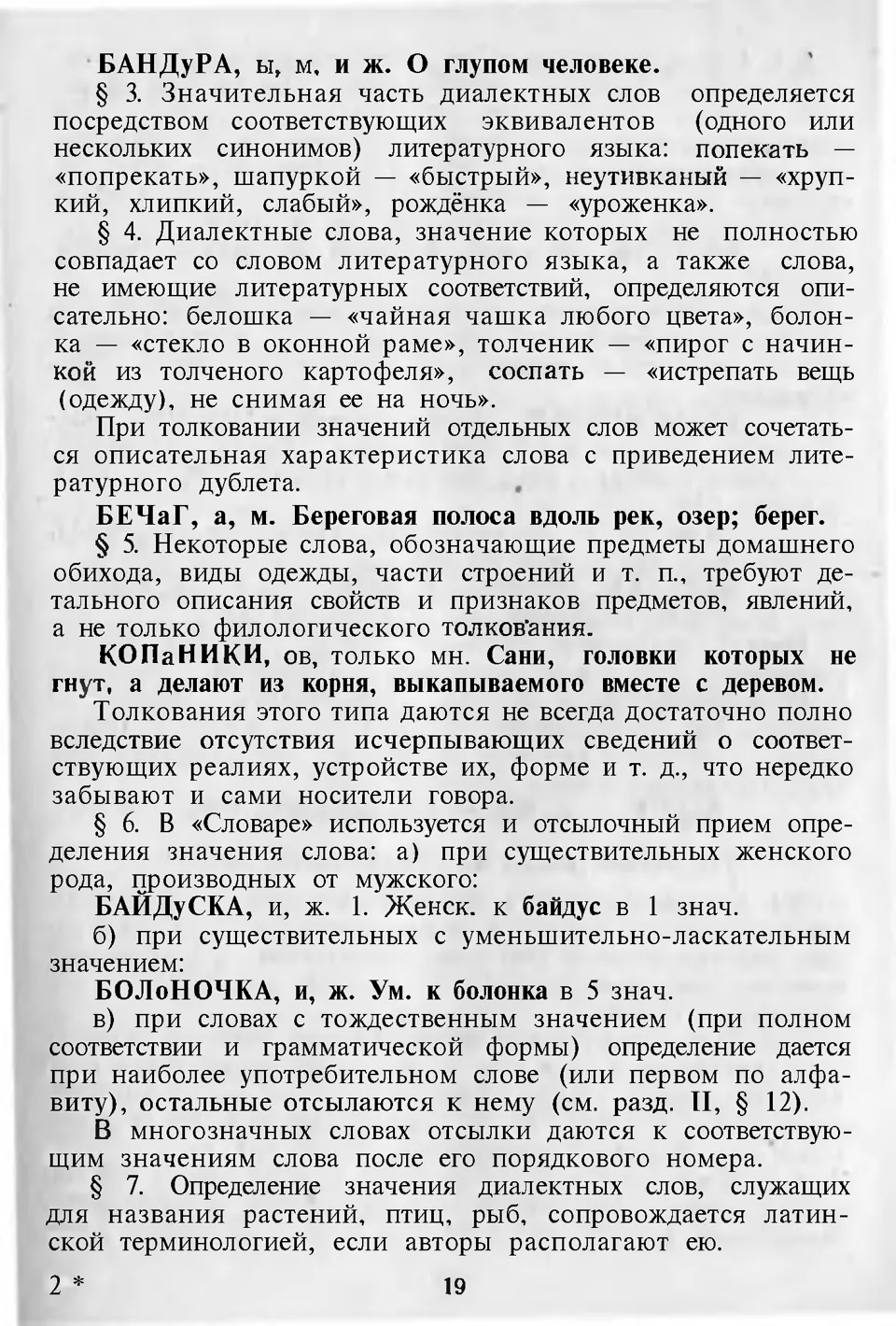 Ст. 20 — Словарь смоленских говоров (1974). Выпуск 1. А-Б. А. І. Іванова —  Беларускія дыялектныя слоўнікі