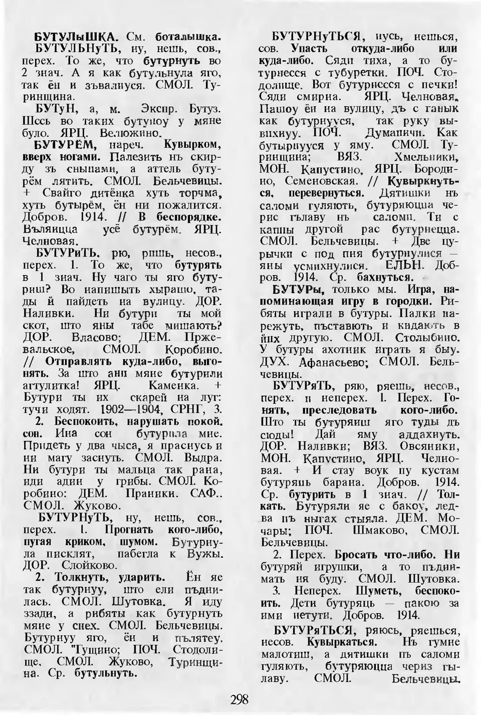 Ст. 299 — Словарь смоленских говоров (1974). Выпуск 1. А-Б. А. І. Іванова —  Беларускія дыялектныя слоўнікі