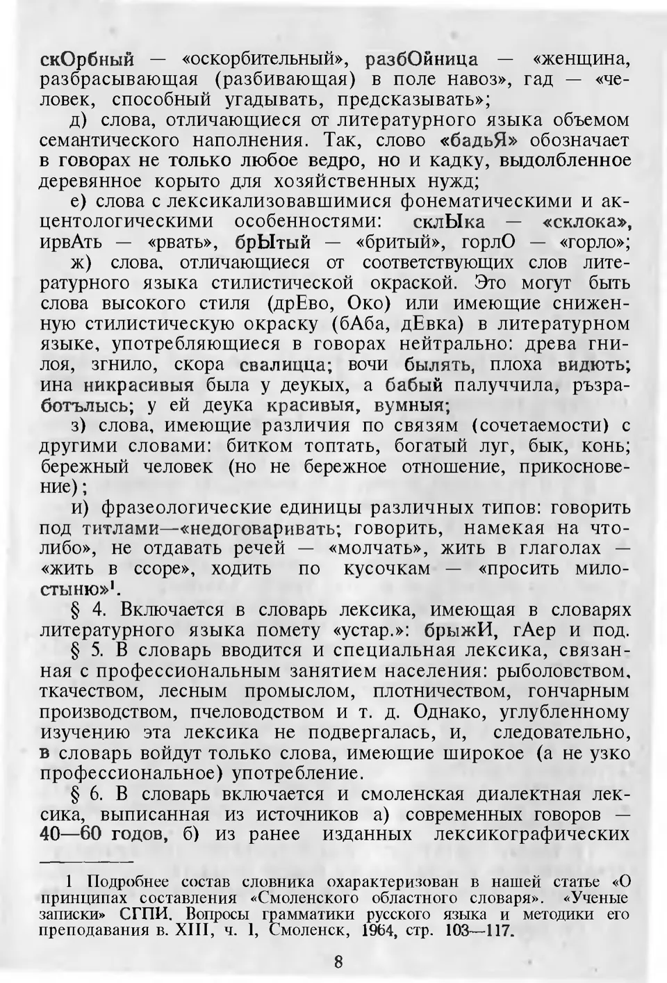 Ст. 9 — Словарь смоленских говоров (1974). Выпуск 1. А-Б. А. І. Іванова —  Беларускія дыялектныя слоўнікі