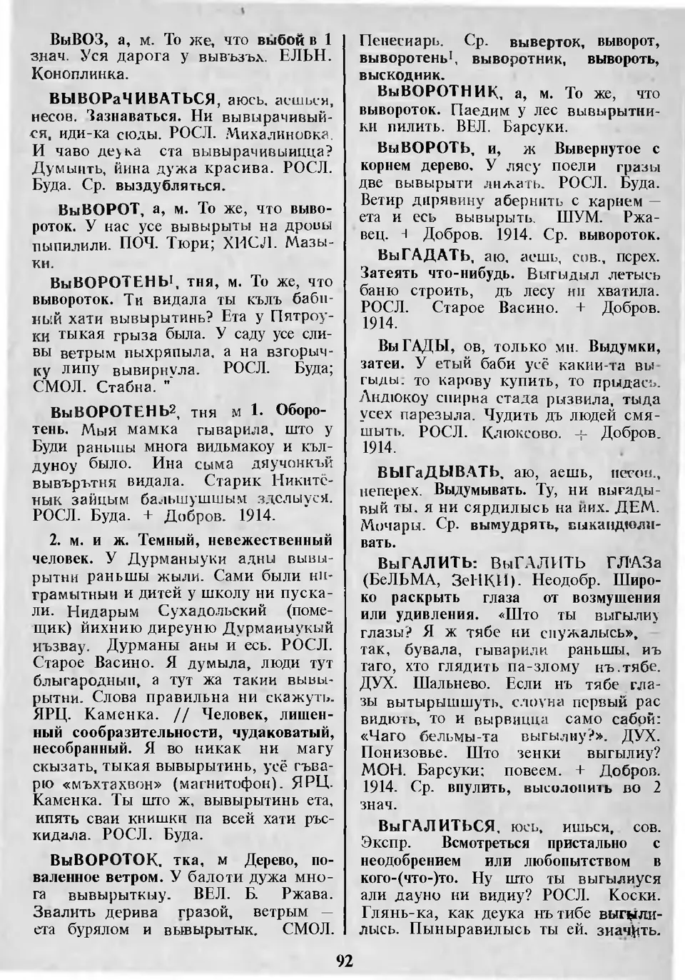 Ст. 93 — Словарь смоленских говоров (1980). Выпуск 2. В. А. І. Іванова —  Беларускія дыялектныя слоўнікі