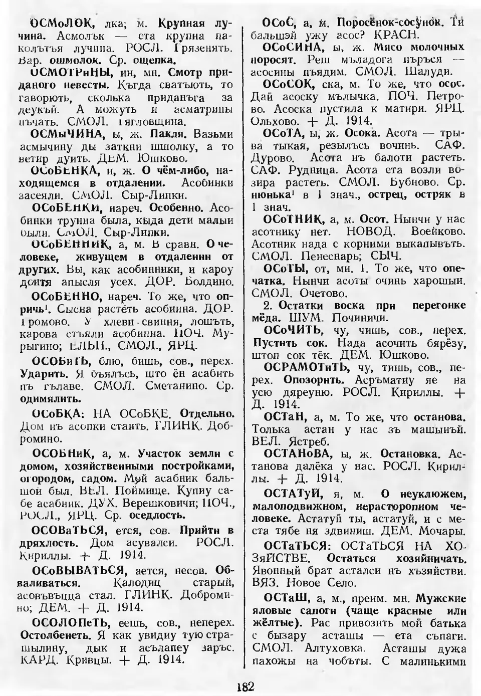 Ст. 183 — Словарь смоленских говоров (1996). Выпуск 7. Н-О. А. І. Іванова,  Л. З. Баярынава — Беларускія дыялектныя слоўнікі