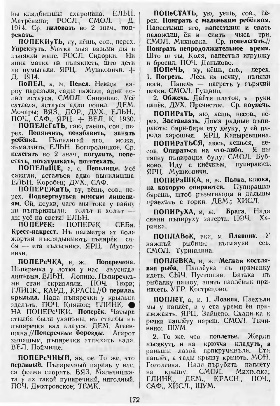 Ст. 173 — Словарь смоленских говоров (1998). Выпуск 8. Пабережье-Пояснить.  А. І. Іванова, Л. З. Баярынава — Беларускія дыялектныя слоўнікі