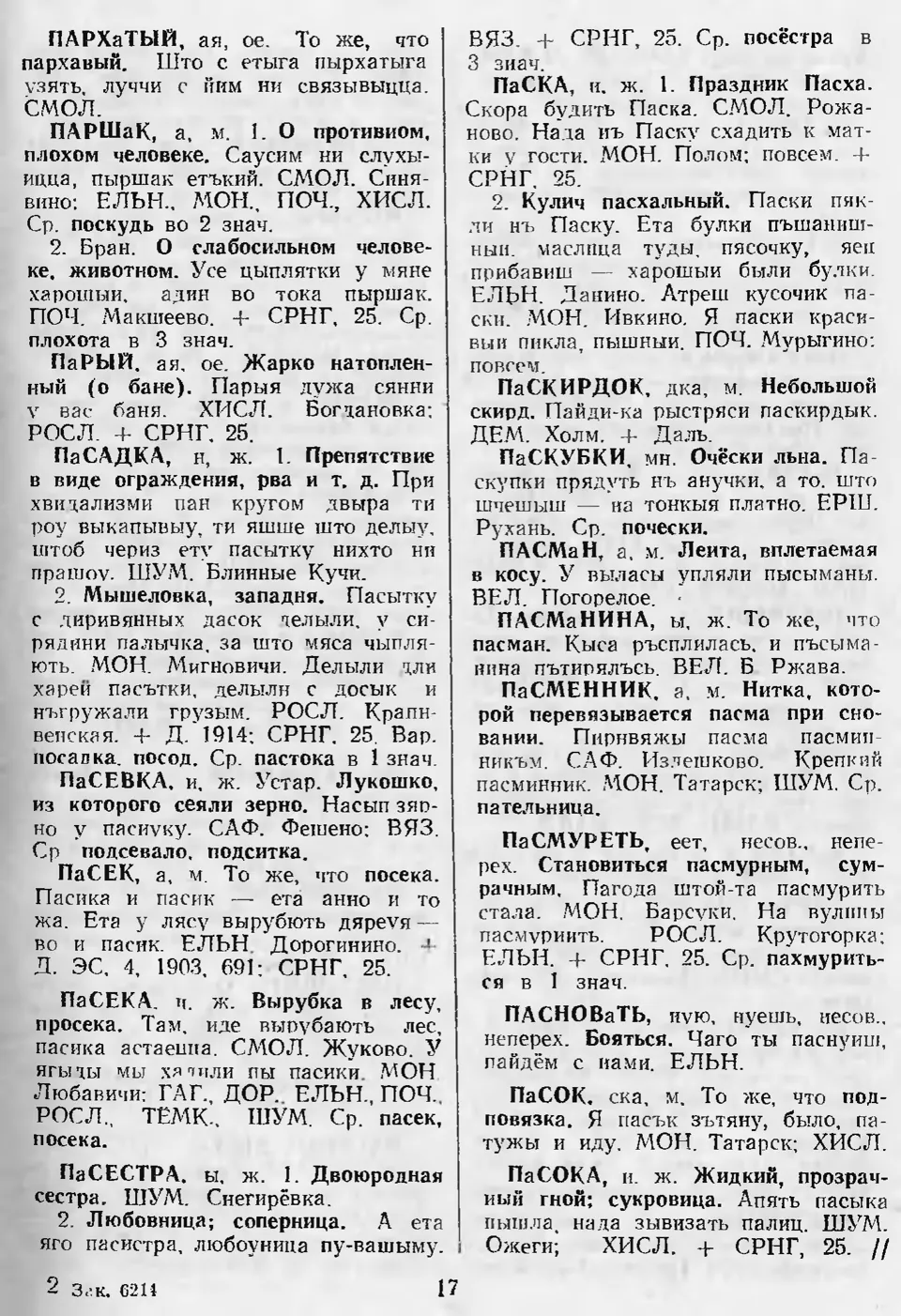 Ст. 18 — Словарь смоленских говоров (1998). Выпуск 8. Пабережье-Пояснить.  А. І. Іванова, Л. З. Баярынава — Беларускія дыялектныя слоўнікі