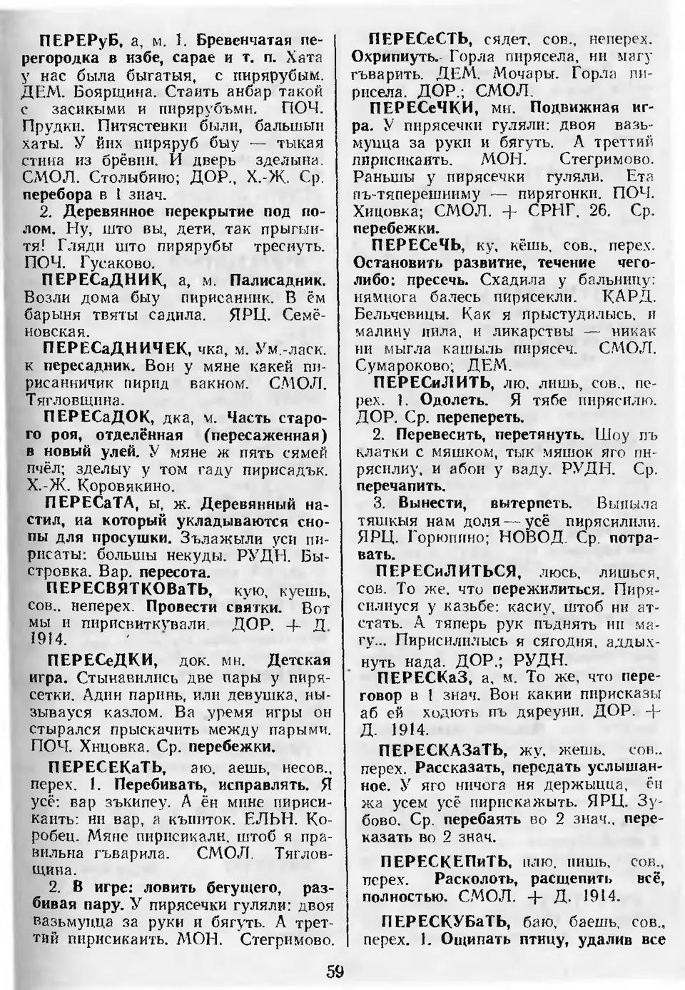 Ст. 60 — Словарь смоленских говоров (1998). Выпуск 8. Пабережье-Пояснить.  А. І. Іванова, Л. З. Баярынава — Беларускія дыялектныя слоўнікі