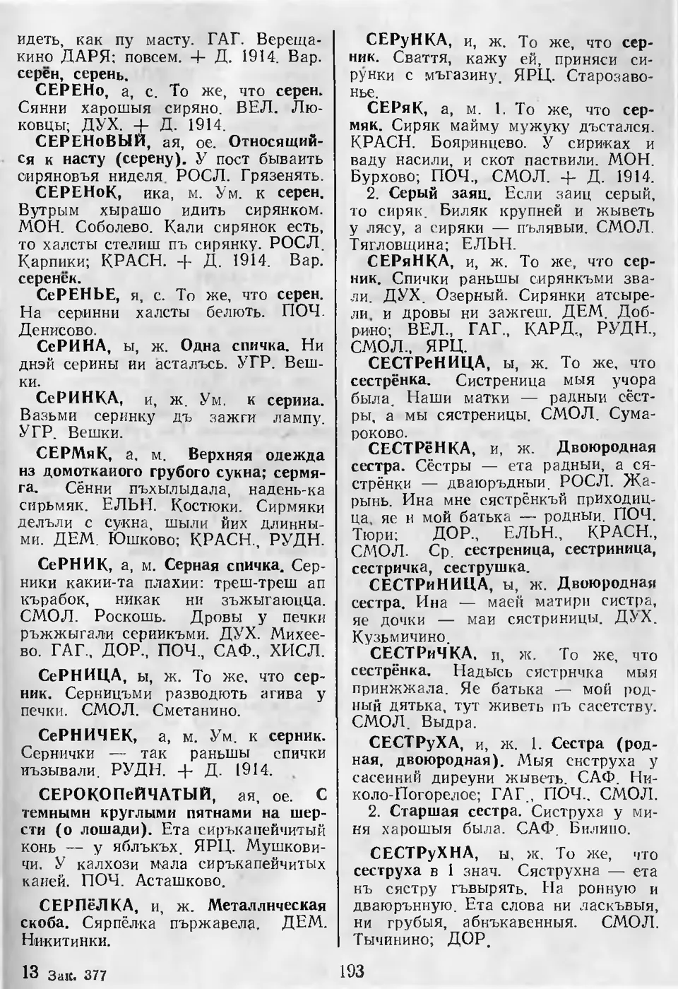 Старонка 194