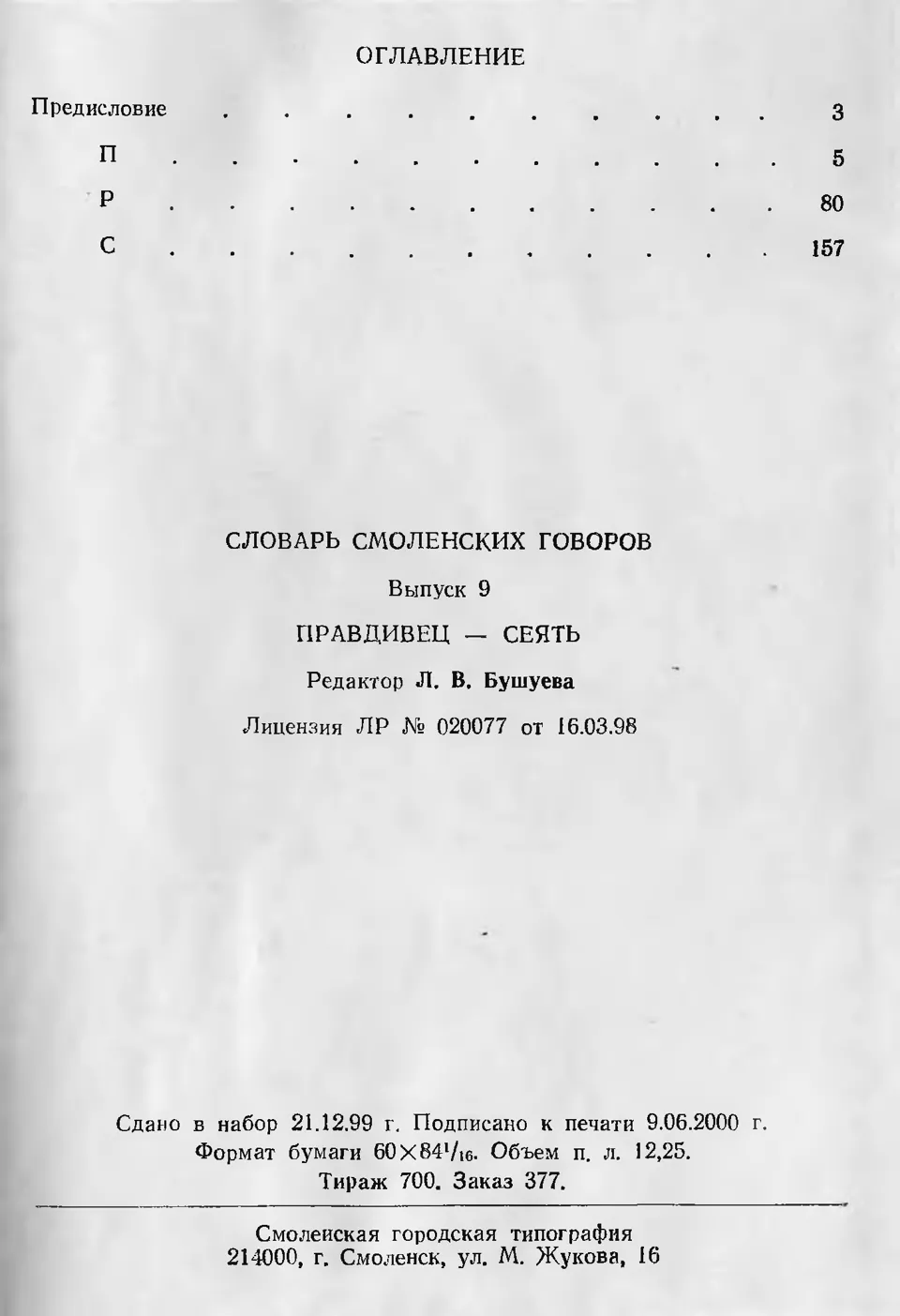 Старонка 196