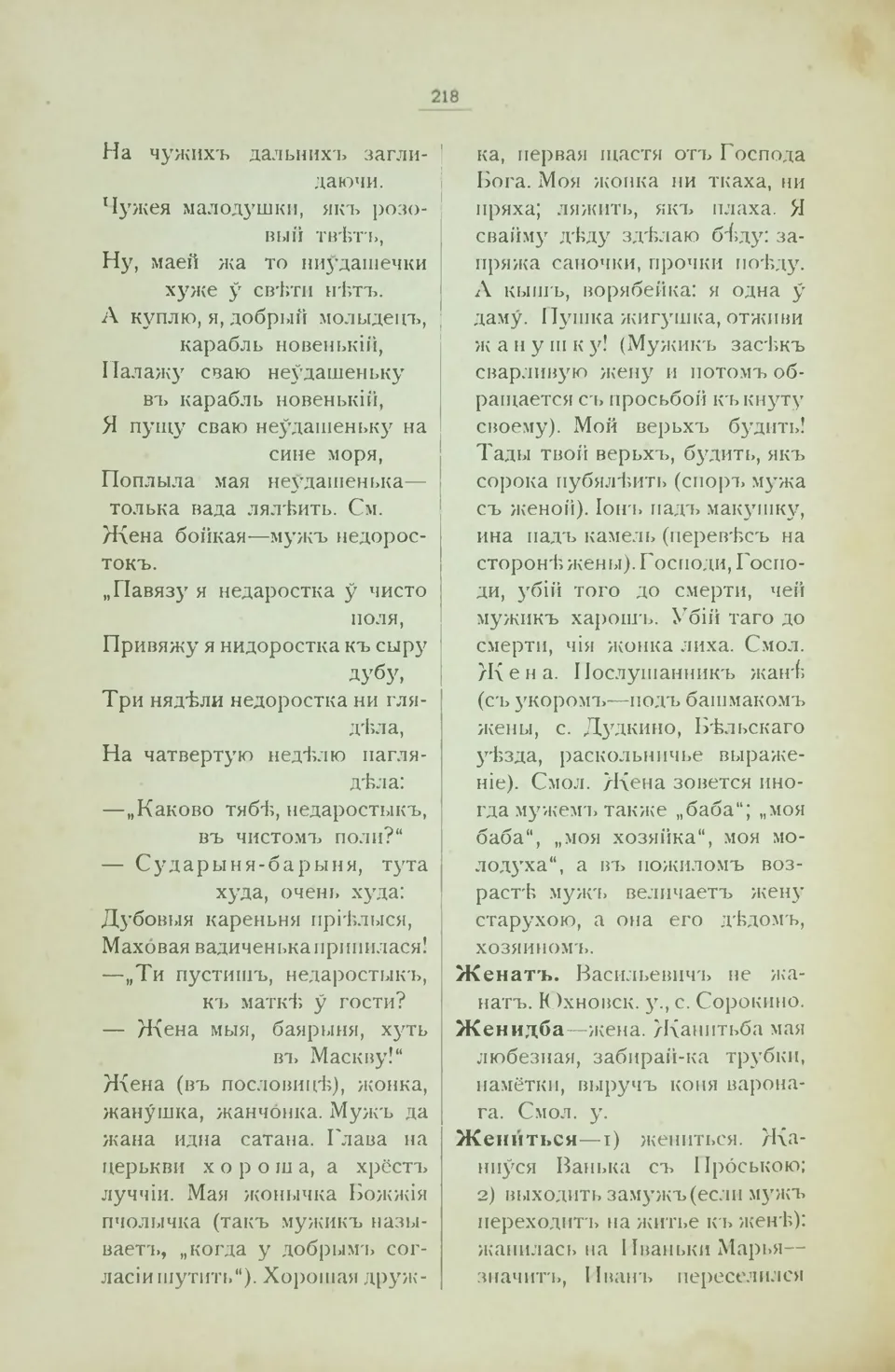 Ст. 226 — Смоленский областной словарь (1914). У. М. Дабравольскі —  Беларускія дыялектныя слоўнікі