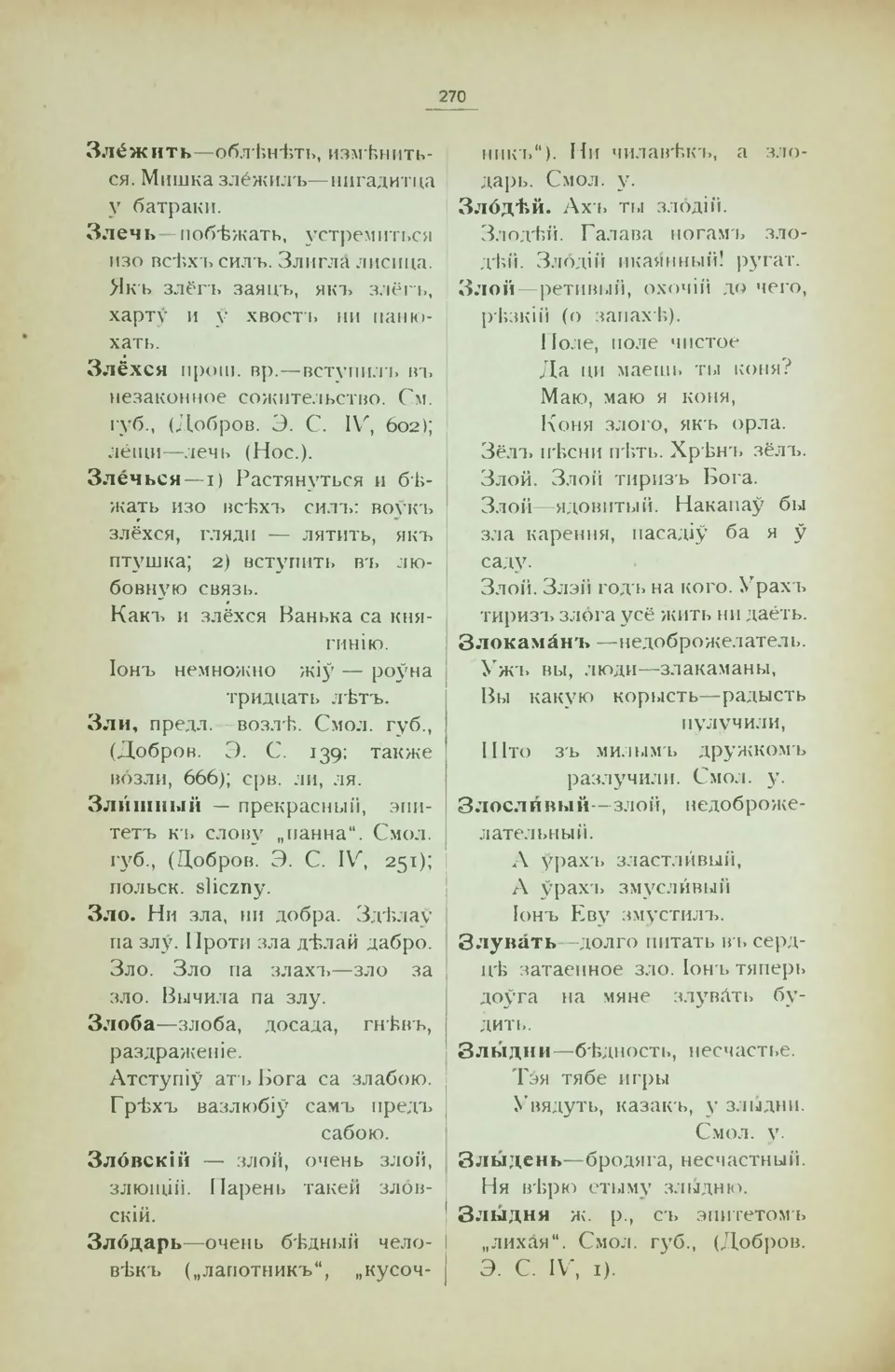 Ст. 278 — Смоленский областной словарь (1914). У. М. Дабравольскі —  Беларускія дыялектныя слоўнікі