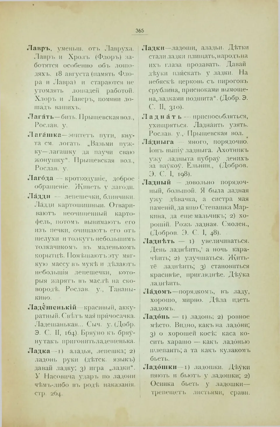 Ст. 373 — Смоленский областной словарь (1914). У. М. Дабравольскі —  Беларускія дыялектныя слоўнікі