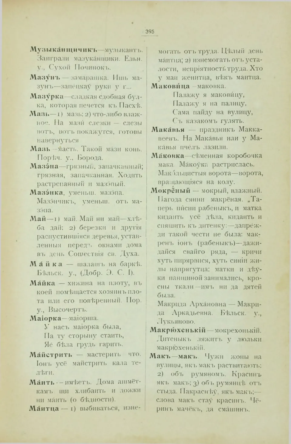 Ст. 403 — Смоленский областной словарь (1914). У. М. Дабравольскі —  Беларускія дыялектныя слоўнікі