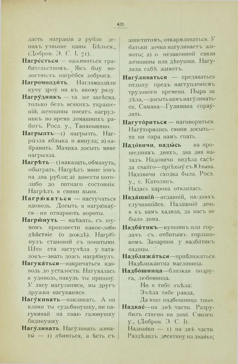 Ст. 443 — Смоленский областной словарь (1914). У. М. Дабравольскі —  Беларускія дыялектныя слоўнікі