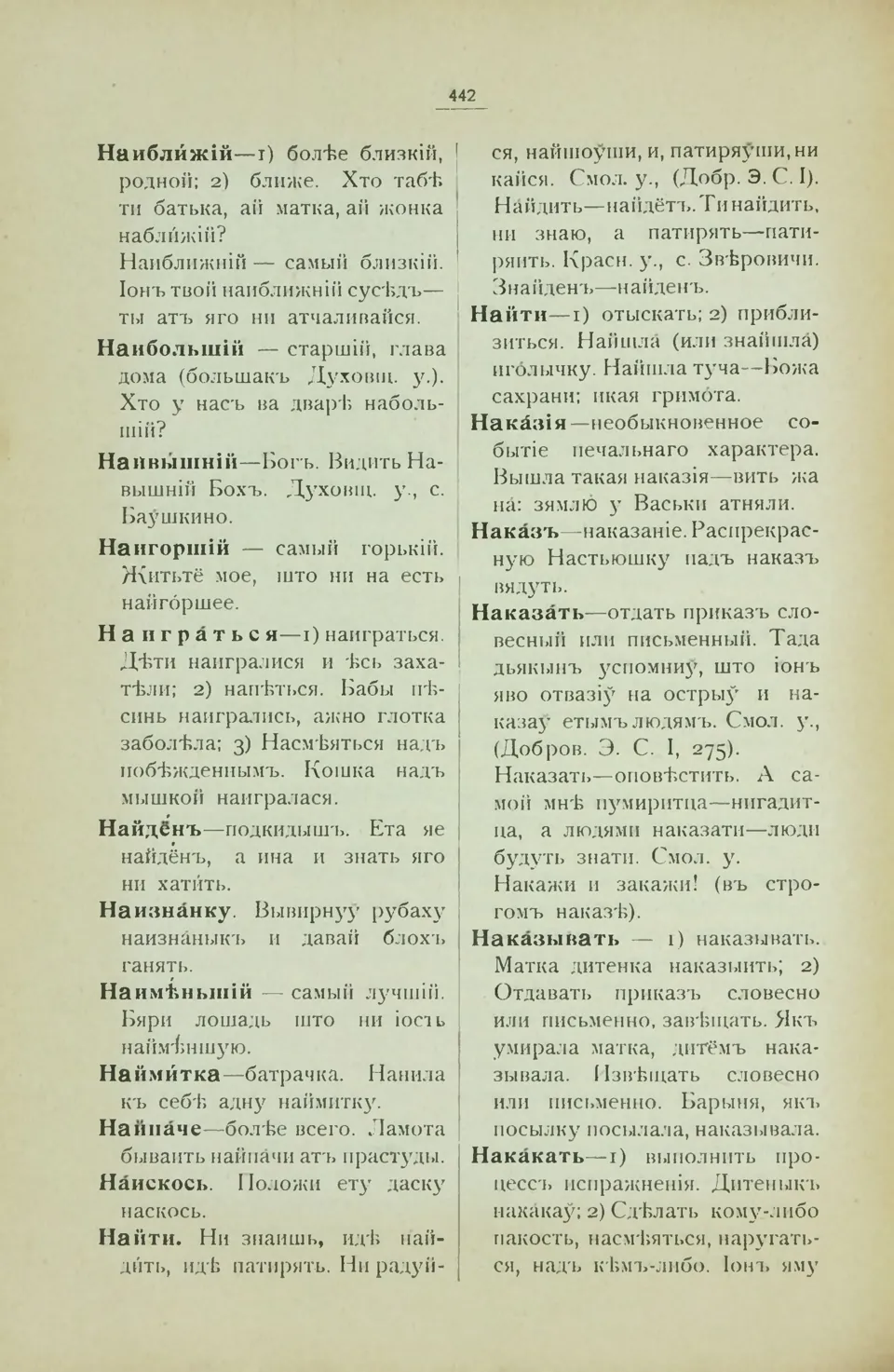 Ст. 450 — Смоленский областной словарь (1914). У. М. Дабравольскі —  Беларускія дыялектныя слоўнікі