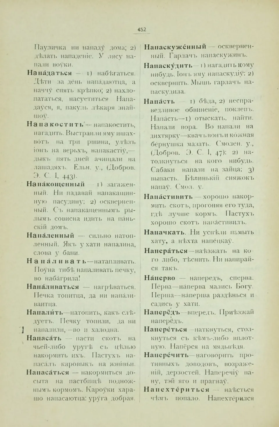 Ст. 460 — Смоленский областной словарь (1914). У. М. Дабравольскі —  Беларускія дыялектныя слоўнікі