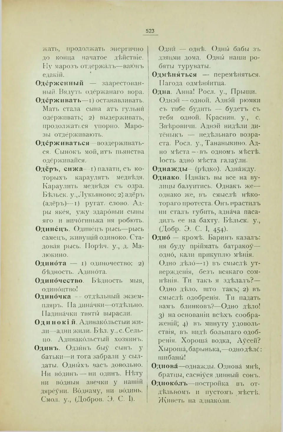 Ст. 531 — Смоленский областной словарь (1914). У. М. Дабравольскі —  Беларускія дыялектныя слоўнікі